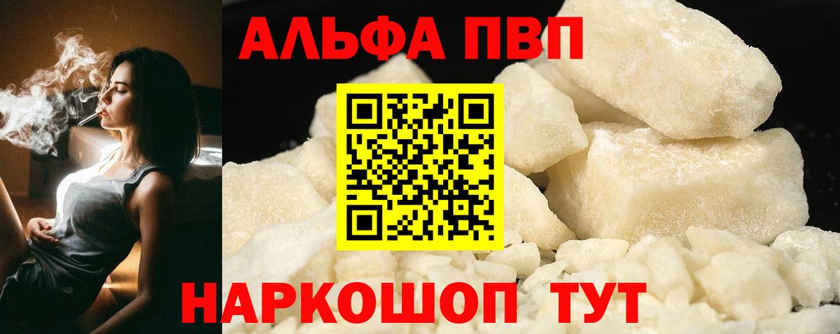 Alfa_PVP кристаллы  Альфа ПВП СК  A PVP VHQ  Тула  Вход с VPN 