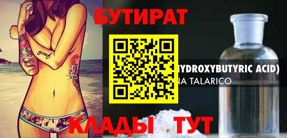 Бутират буратино Тула