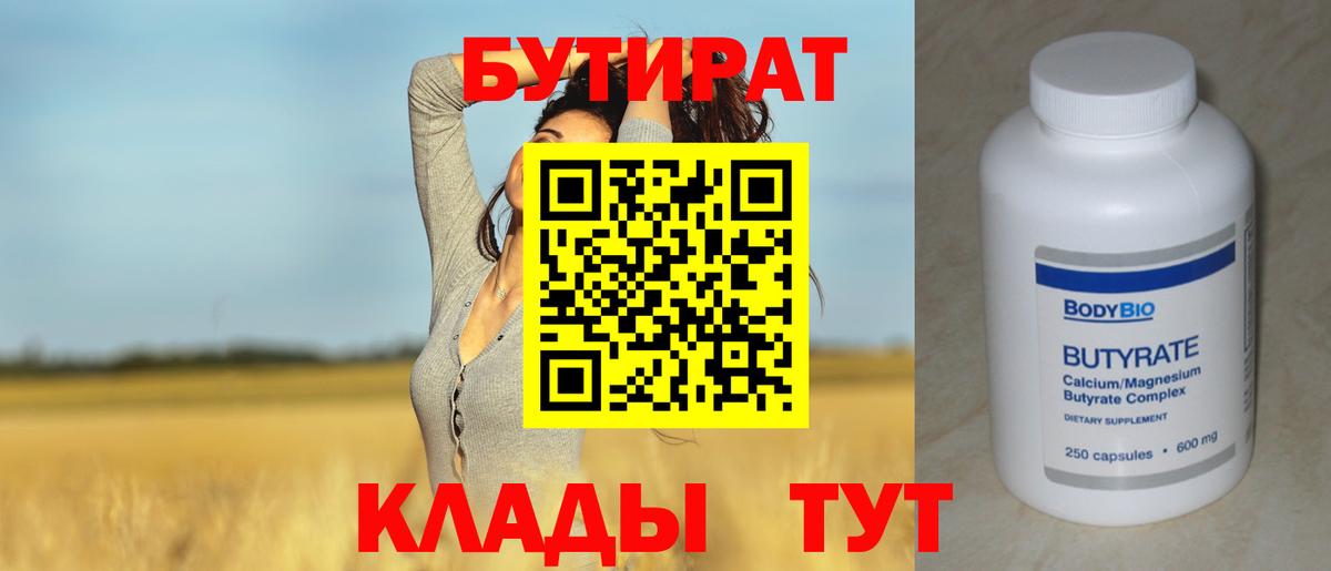 Бутират бутандиол  Вход с VPN  Тула 