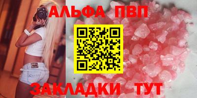 альфа пвп Можайск